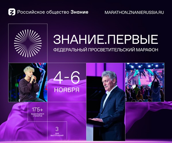 Знание.Первые.